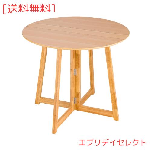 ドウシシャ 折りたたみテーブル ダイニングテーブル 丸 円形 90cm 天然木製 北欧 ナチュラル 幅90×奥行90×高さ72cm NDT90R-NA 2~4人用
