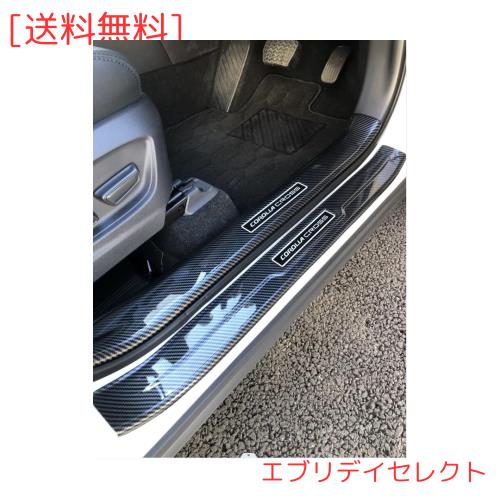MEKOMEKO トヨタ 新型カローラクロス 専用 内外側 スカッフプレート サイドステップ ステップガード 汚れ防止 滑り止め 傷防止 インテリ