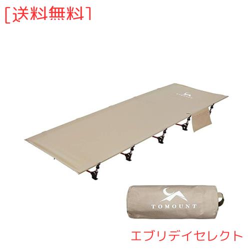 TOMOUNT アウトドアベッド キャンプコット 折りたたみ ベッド 軽量 耐荷重150kg 簡易ベッド コンパクト 防水 通気性 防災 収納ケース付き