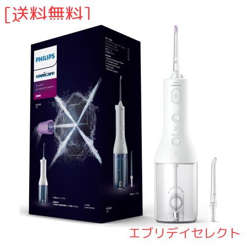 ソニッケアー コードレスパワーフロッサー3000 【公式通販】