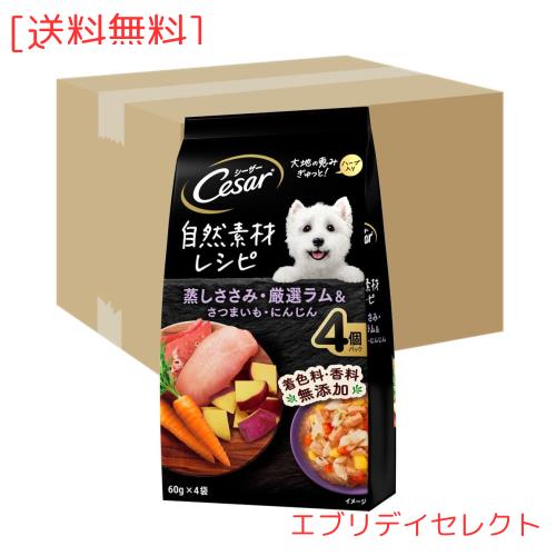 シーザー 気取らない原料品処方せん 蒸しささみ・厳選子ヒツジ＆さつまいも・にんじん 60g×4袋×36個(入れもの買い上げ) ドッグフード 無足し加える
