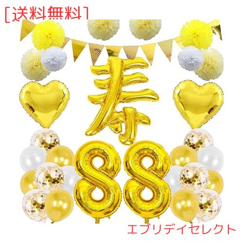 米寿祝い 誕生日 バルーン 寿 88歳 風船セット 飾り付け