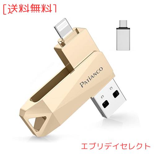 Patianco【MFi認証取得 セキュリティ機能付】iPhone用 USBメモリ 256GB 3in1 外付け usb lightning/USB/Type-C搭載 写真移行 スマホ容量