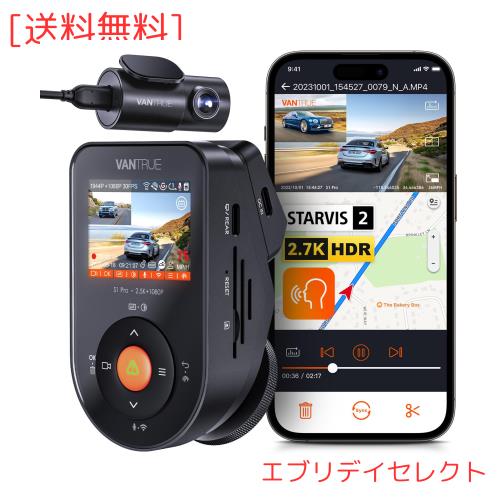 【2.7K録画＆wifi搭載】 VANTRUE ドライブレコーダー 前後2カメラHDR 超暗視機能 500万画素 1944P 隠しデザイン ドラレコ 音声制御 IMX67