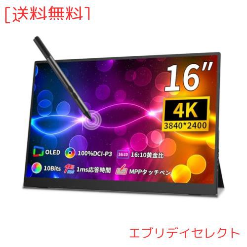 Cuview モバイルモニター 4k 有機 16 インチ タッチペン対応 黄金比16:10、3840x2400で 色深度10bit 色空間 DCI-P3 100% フルラミネート