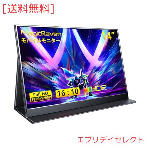 MAGICRAVEN モバイルモニター 14インチ モバイルディスプレイ 1920x1200FHD - 超薄型 超軽量 ポータブルモニター 高輝度 狭額縁 ゲームモの通販は
