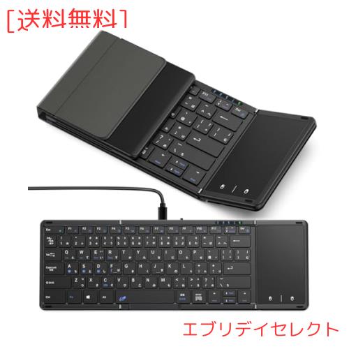 Omikamo キーボード ワイヤレス 折り畳み式 ipad キーボード Bluetooth キーボード タッチパッド付き 日本語配列 有線＆無線両用 フルサ 7,079円