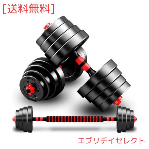 Taimonik ダンベル 可変式 10kg 20kg 30kg 40kg 2個セット バーベルにもなる ダンベル 無臭素材 静音 クリスマスプレゼント 年末年始 HDXの通販は 7,192円