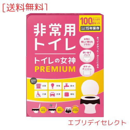 女性用 どこでも簡単トイレ トイレの女神PREMIUM 簡易トイレ 【防災士が監修】 15年保存＆日本製凝固剤 携帯トイレ 防災トイレ 非常用トイの通販は