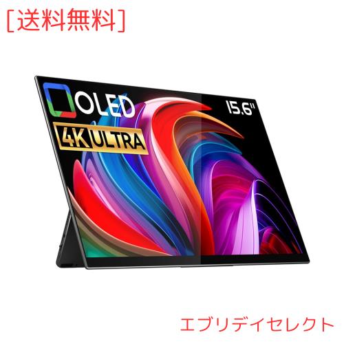 EHOMEWEI モバイルモニター 15.6インチ 有機EL 4K 3840x2160 DCI-P3 