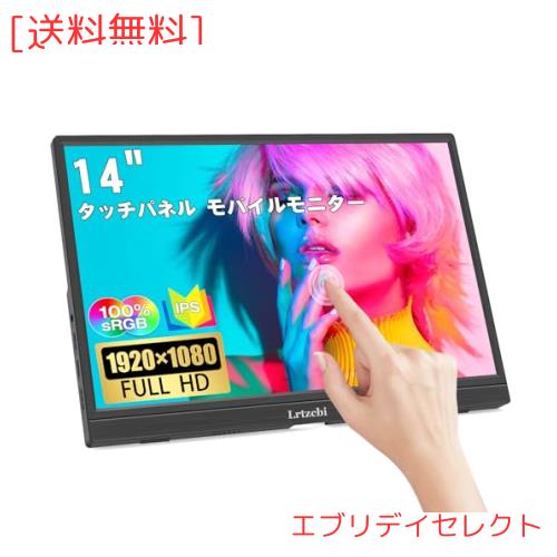 14インチ モバイルモニター Lrtzcbi タッチパネル モバイルディスプレイ 薄型 軽量 HDR IPSパネルFHD解像度1920x1080 ゲームモニター 60H