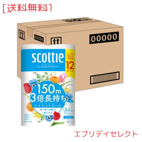【ケース販売】スコッティフラワーパック3倍長持ち12ロールシングル×4入り