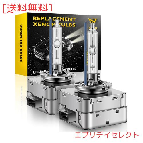 D1S ヘッドライト HID バルブ 爆光 純正交換用 HID D1S 8000K 35W HID