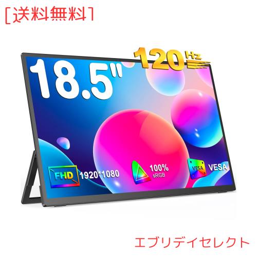 UPERFECTモバイルモニター タッチパネル 18.5インチ 120Hz ゲーミングモニター FHD 1920x1080 広色域 IPS液晶パネル モバイルディスプレ