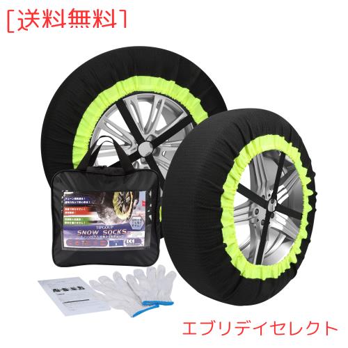 TIPGOUP タイヤチェーン 非金属 布製 軽自動車 スノーチェーン スノー