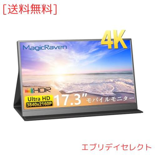 MAGICRAVEN モバイルモニター 17.3インチ 4K 3840*2160-100%sRGB