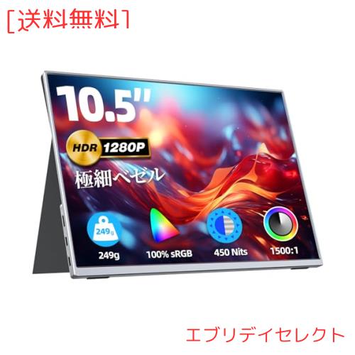Amazon限定ブランド】VisionOwl モバイルモニター 10.5インチ 超軽量