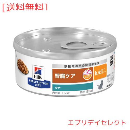 ヒルズ プリスクリプションダイエット キャットフード ウェット k/d ケイディー 缶詰 ツナ 腎臓ケア 猫用 特別療法食 156gx24缶