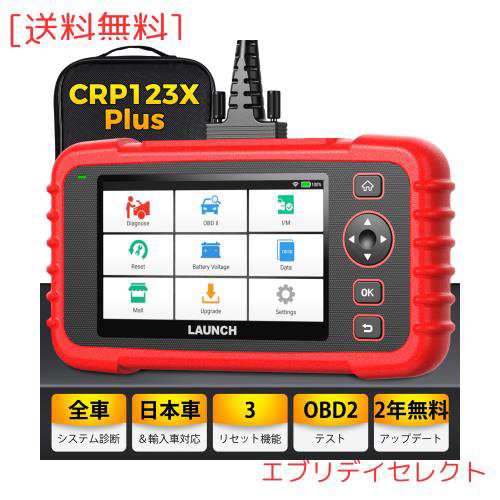 LAUNCH CRP123X Plus obd2 診断機 全車システム診断 3リセット ハイブリッド 日本車 obd 車検 対応 スキャン ツール  自動車 故障診断機 の通販はau PAY マーケット - エブリデイセレクト | au PAY マーケット－通販サイト