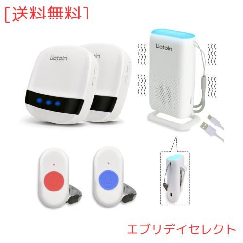 LIOTOIN ナースコール 家庭用 呼び出しベル 介護用 ブザー 無線介護ベル 緊急ボタン コール ボタン 警報 システム 呼び鈴 よびだしベル