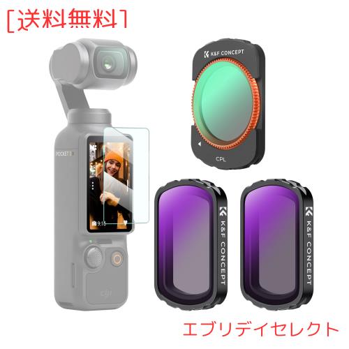 K＆F Concept DJI OSMO Pocket 3用磁気式フィルター CPL+ND4+ND8 AGC光学ガラス 高透過率 NDフィルター 減光量調整 コントラスト強調 反射
