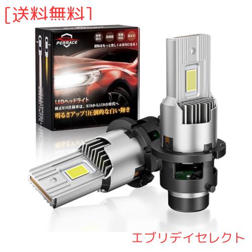【2024年新登場モデル！】Perrace 一体型 d4s led ヘッドライト ポン付け d4r ledバルブ 車検対応 ヘッドライトバルブ d4s led 爆光 led