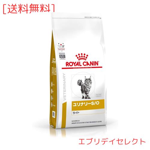 ロイヤルカナン 猫 キャットフード ユリナリー S/O ライト 2kg 尿路疾患 療法食 ドライ ネコ 肥満 (2kg, ライト)