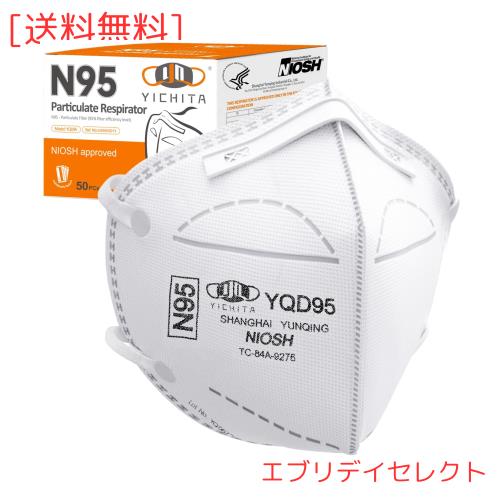 YICHITA YQD95 医療用N95マスク 個包装 折畳式 頭掛け式 360度3D設計 NIOSH承認 FDA承認 敬老園 学校 病院 介護 職場 通勤など インフル