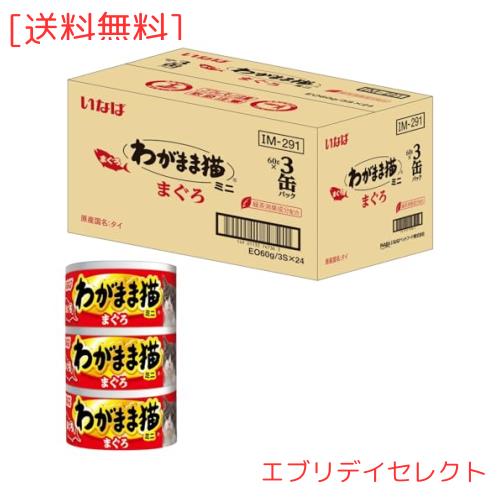 いなば わがまま猫まぐろミニ まぐろ キャットフード 60g×3個×24個