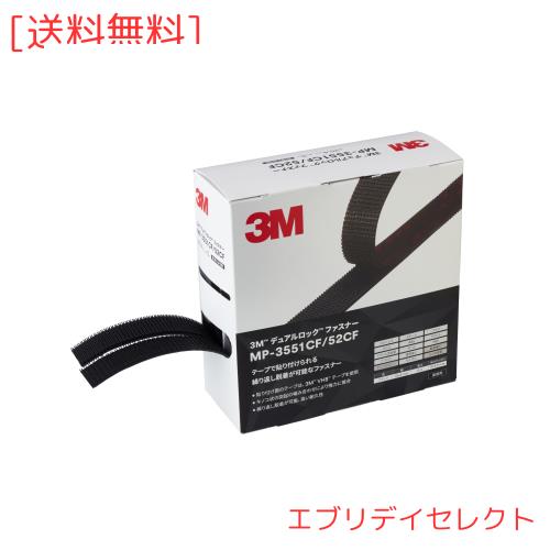 3M デュアルロック ファスナー ミニパック MP-3551CF/52CF, ブラック, 幅25.4 mm x 長さ5 m, 個装