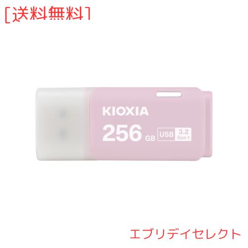 KIOXIA(キオクシア) 旧東芝メモリ USBフラッシュメモリ 256GB USB3.2 Gen1 日本製 国内サポート正規品 KLU301A256GP 5,851円