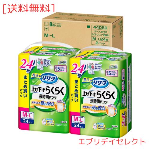 【ケース販売】リリーフ パンツタイプ 上げ下げらくらく長時間パンツ ５回分 【ADL区分:立てる・座れる方】Ｍ−Ｌ２４枚×２パック 大人