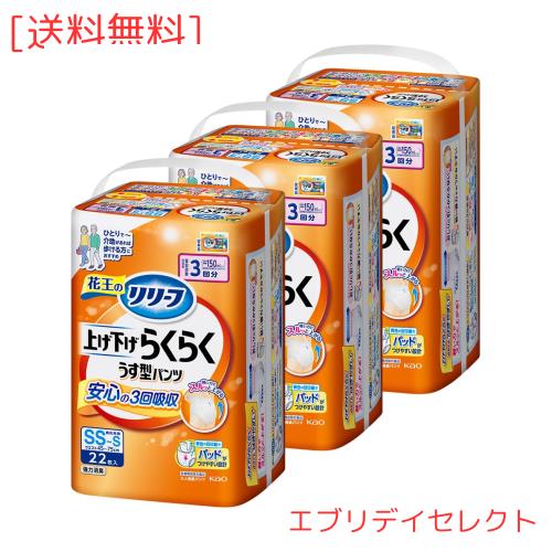 【ケース販売】リリーフ パンツタイプ 上げ下げらくらくうす型パンツ ３回分【ADL区分:一人で歩ける方】ＳＳ−Ｓ２２枚×３パック 大人用の通販は 7,593円