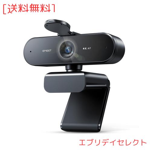 EMEET NOVA 4K webカメラ UHD ウェブカメラ PDAFオートフォーカス デュアルノイズキャンセリングマイク 73° 視野角 pcカメラ 自動光補正
