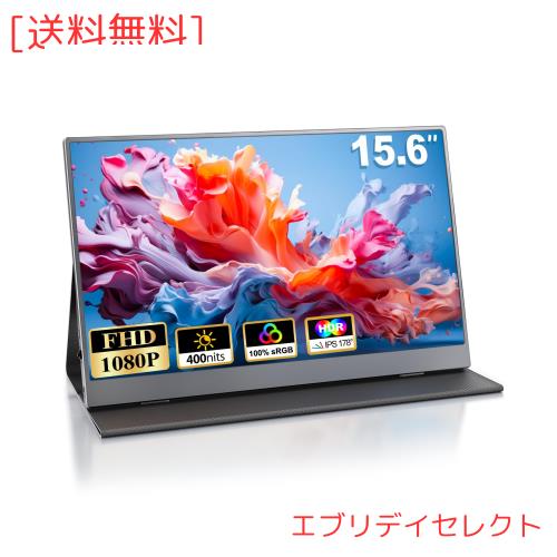 CUIUIC モバイルモニター 15.6インチ モバイルディスプレイ ポータブルモニター 1080P ゲーミングモニター スイッチ用 非光沢IPSパネル 1