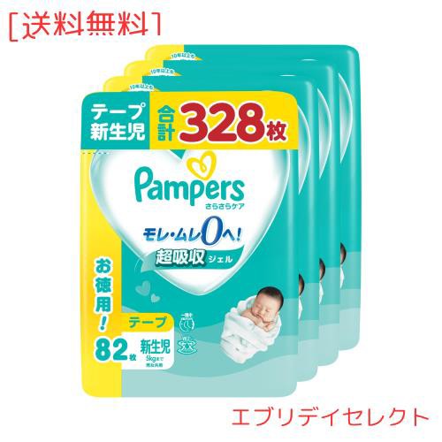 【テープ 新生児サイズ】パンパース オムツ さらさらケア (5kgまで) 328枚(82枚×4パック) [ケース品]の通販は