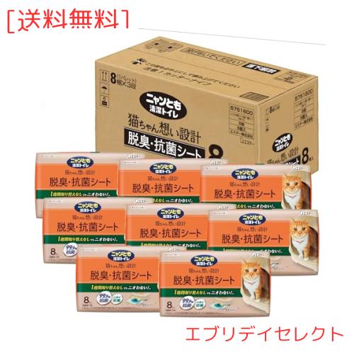 ニャンとも清潔トイレ 脱臭・抗菌シート お徳用 8枚入り×8個入り [猫用システムトイレシート] ホワイト