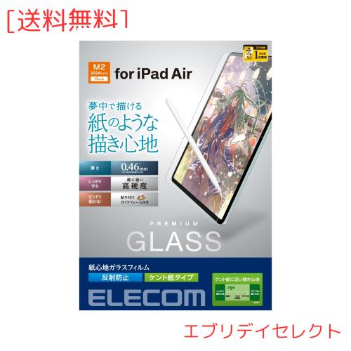 エレコム ipad air 13インチ (M2) 2024年モデル フィルム ガラス ガイド枠つき ペーパーテクスチャ ケント紙タイプ 反射防止 アンチグレの通販は