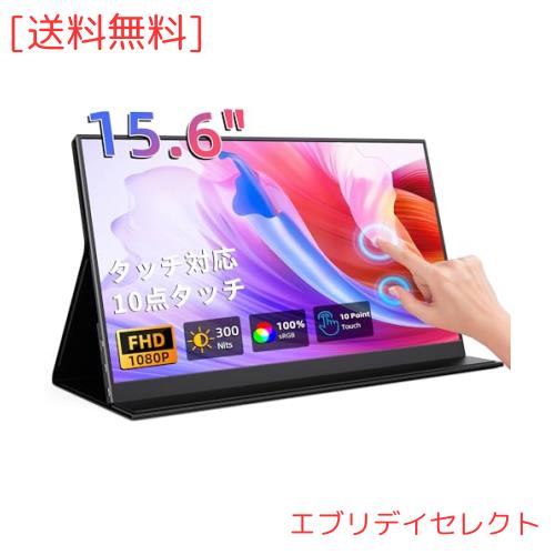 KEEPTIME モバイルモニター 15.6インチ タッチパネル モバイルディスプレイ 1920x1080FHD 軽量 薄型 ポータブルモニター USB Type-C/Mini