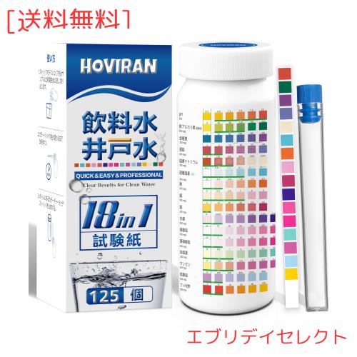 水質検査キット 飲料水 井戸水 水道水 飲用水 水質検査 18in1 試験紙