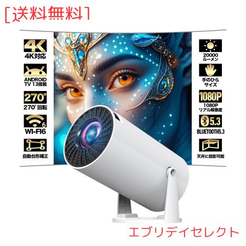 【2025年2月新機種・最新Android TV 13.0搭載】Happilaff プロジェクター 小型 20000LM 1080P 270°回転 4K対応 プロジェクター 天井投影 7,826円