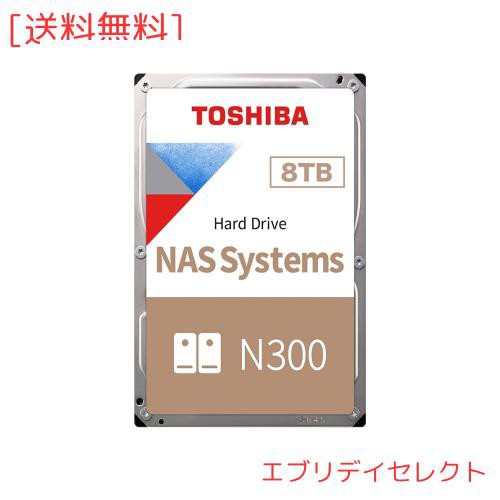 東芝 N300シリーズ 3.5” NAS HDD 8TB(CMR) フィールドレイク取扱品 3年保証 国内サポート・故障時の同時交換対応 N300A08 - HDWG780UZSVAの通販は