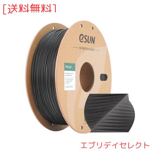 eSUN ライトウェイト TPU-95A フィラメント 1.75mm、低密度 3D プリンターフィラメント TPU、寸法精度 +/- 0.03mm、0.75KG スプール（2.2