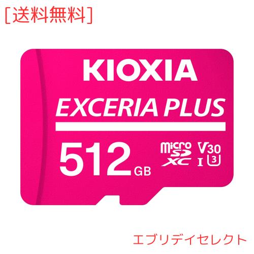 KIOXIA(キオクシア) 旧東芝メモリ microSD 512GB EXCERIA PLUS UHS-I U3 V30 Class10 Nintendo Switch動作確認済 microSDXC 最大読出100M