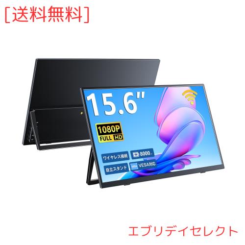 KEEPTIME ワイヤレス モバイルモニター 15.6インチ 1920*1080 モバイル