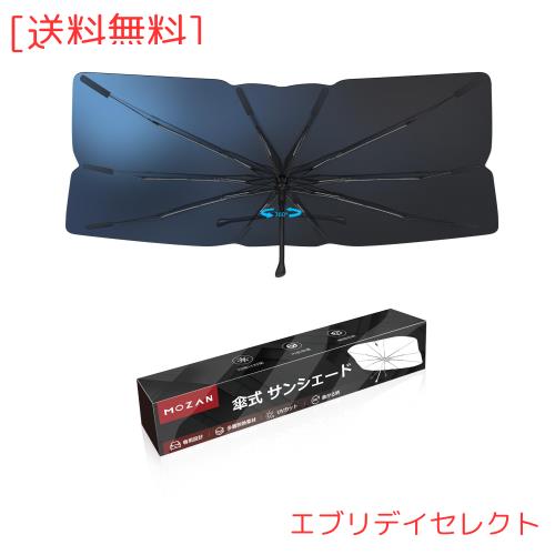【メーカー直営】【2025改良型】Mozan スズキ エブリイ da17W da17V 専用 傘型 サンシェード エブリイワゴン フロントガラス シェード 傘