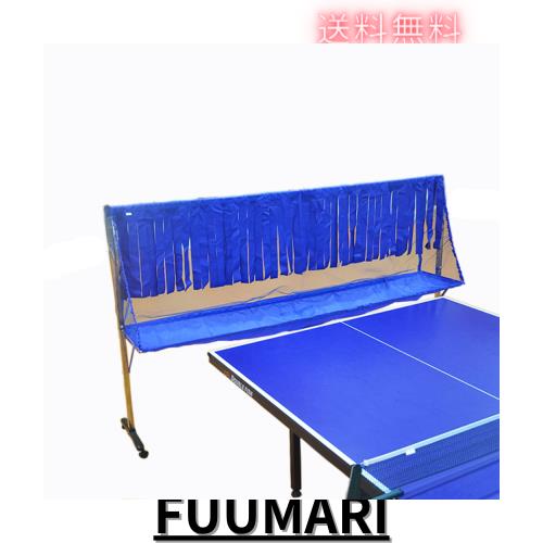 Voodans 移動的卓球台拾球ネット 卓球防球ネット 専用拾球ネット 練習用 集球ネット 移動的 二重オックスフォード リバウンド防止 卓球コ