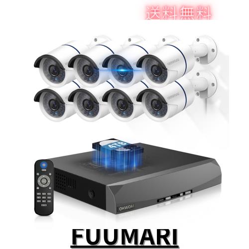【30メートル超強暗視】POE防犯カメラセット 防犯カメラ 屋外 POE給電 監視カメラ 8台 適格請求書発行可 有線防犯 有線 屋内 屋外防犯カ
