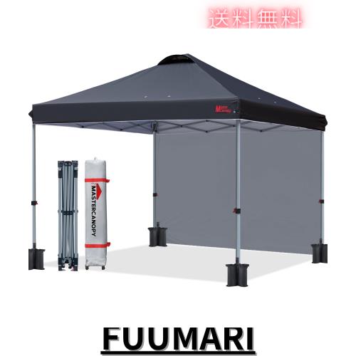 マスターキャノピー（MASTERCANOPY）ワンタッチタープテント サイドシート一枚セット 2M/2.5M/3M 三段階調節 スチールフレーム 風抜けベ