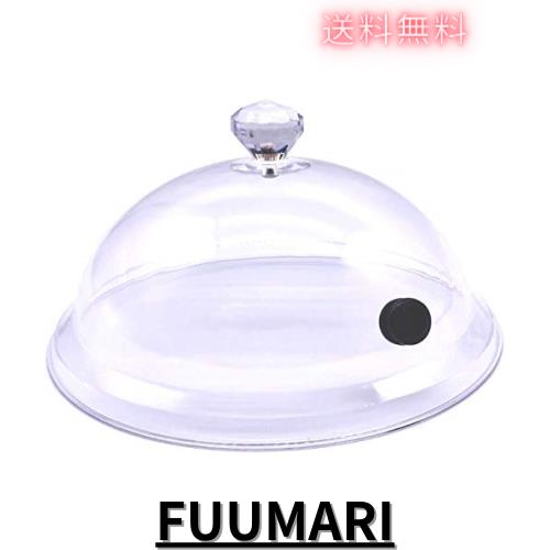 FRUNEP 燻製ドーム 透明樹脂シーリングカバー 簡易冷燻法/スモーキング